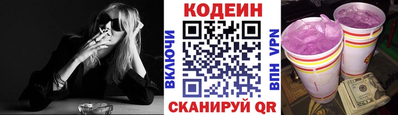 Кодеин Purple Drank  Инта 